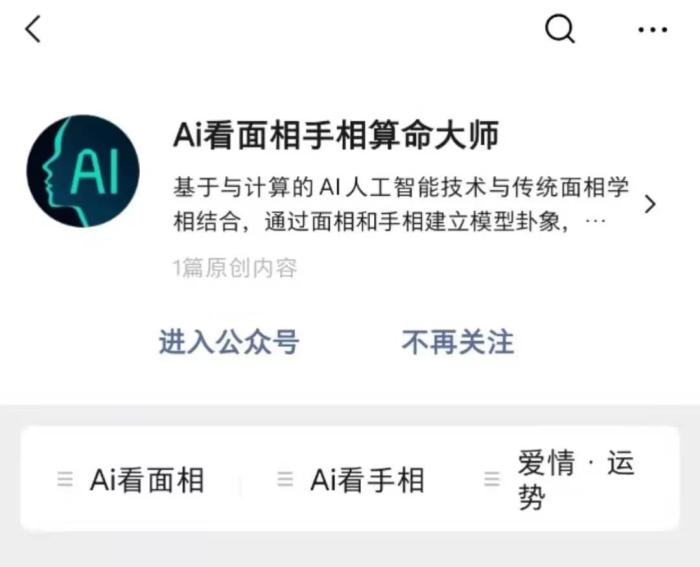 AI算命是科学还是骗局？小心免费看相背后的吸金套路
