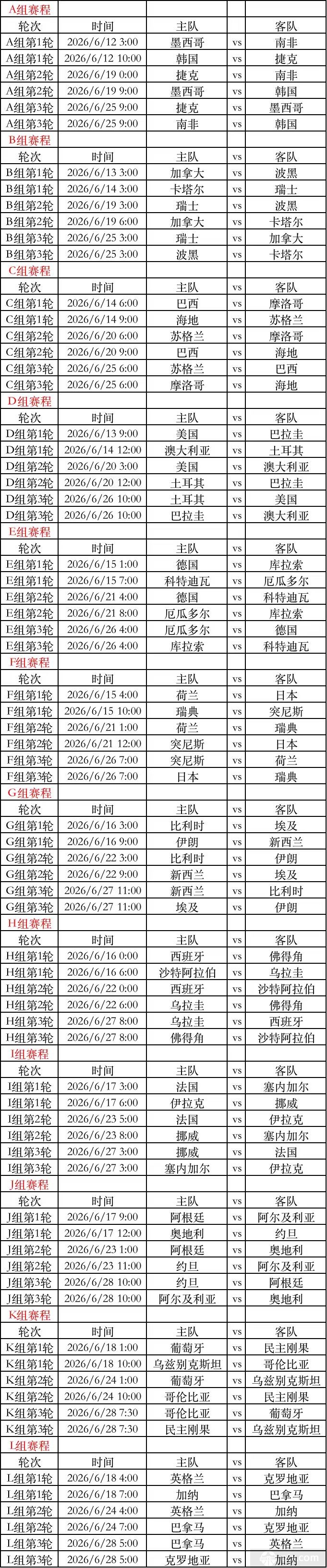 世界杯2026开赛时间北京时间