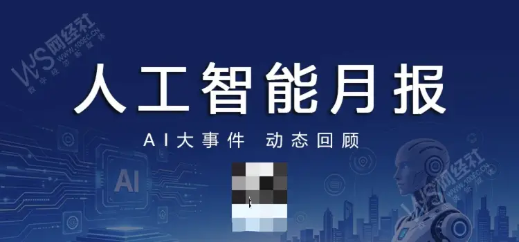 Gemini 5月AI大事件：国家基金领投DeepSeek，百度AI收入过半-第1张图片-世界杯直播-世界杯直播观看-官方最新链接-V3.6.9