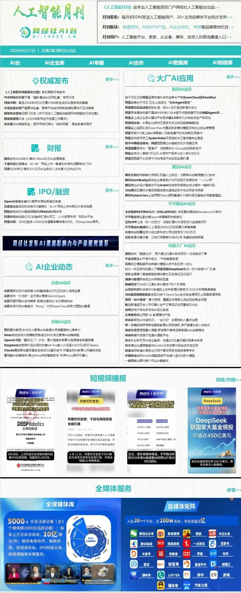 Gemini 5月AI大事件：国家基金领投DeepSeek，百度AI收入过半-第2张图片-世界杯直播-世界杯直播观看-官方最新链接-V3.6.9