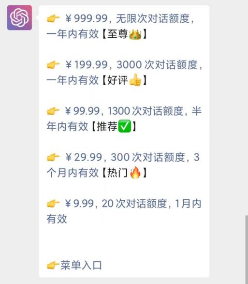 微信上那些叫ChatGPT的号是真的吗？别被收费骗了