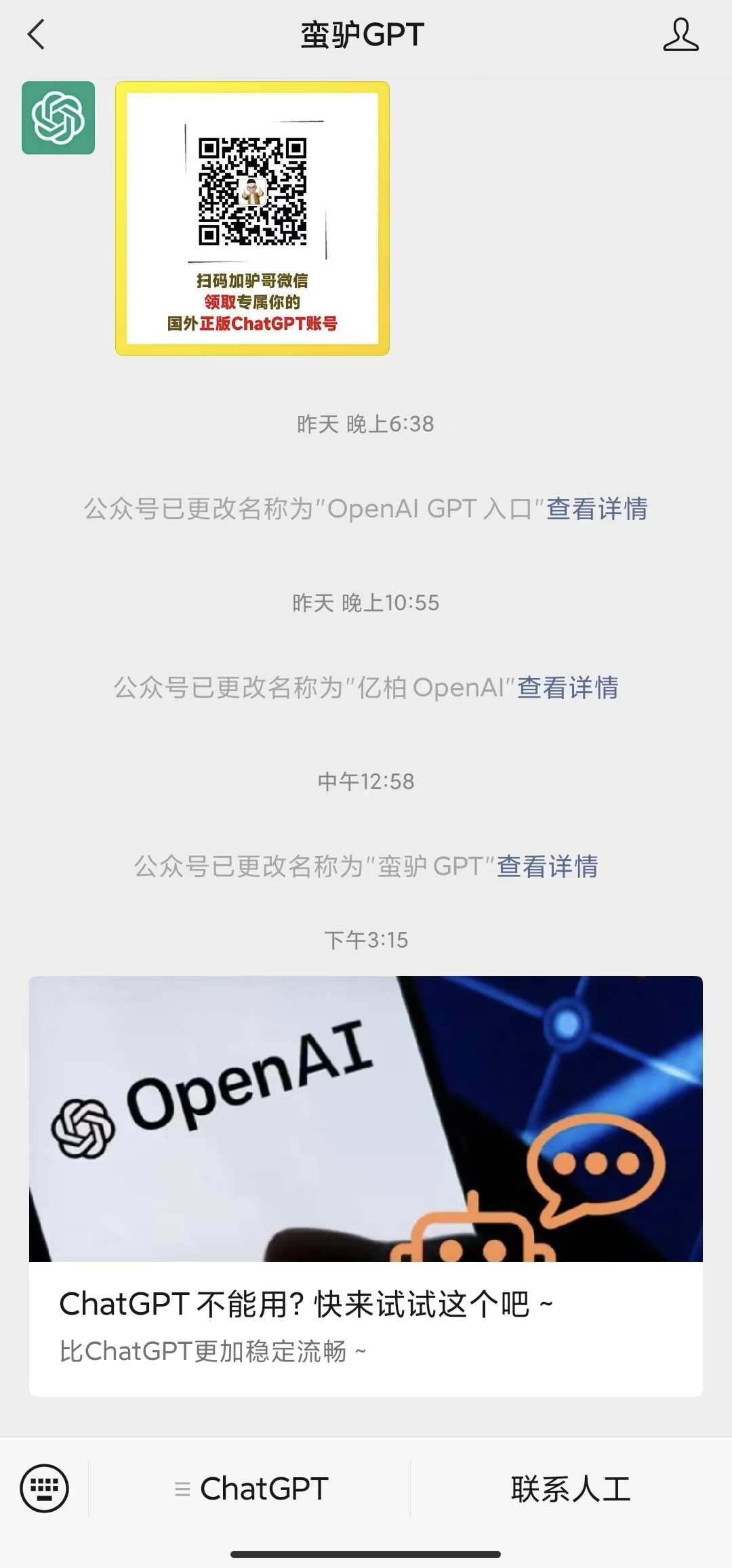 微信上那些叫ChatGPT的号是真的吗?别被收费骗了-第3张图片-世界杯直播-世界杯直播观看-官方最新链接-V3.6.9 微信上那些叫ChatGPT的号是真的吗?别被收费骗了-第3张图片-世界杯直播-世界杯直播观看-官方最新链接-V3.6.9