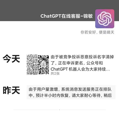 微信上那些叫ChatGPT的号是真的吗?别被收费骗了-第4张图片-世界杯直播-世界杯直播观看-官方最新链接-V3.6.9 微信上那些叫ChatGPT的号是真的吗?别被收费骗了-第4张图片-世界杯直播-世界杯直播观看-官方最新链接-V3.6.9