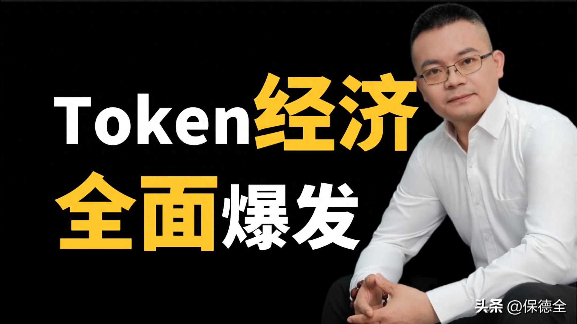 未来十年贫富标尺：Token决定AI时代财富-第1张图片-世界杯直播-世界杯直播观看-官方最新链接-V3.6.9