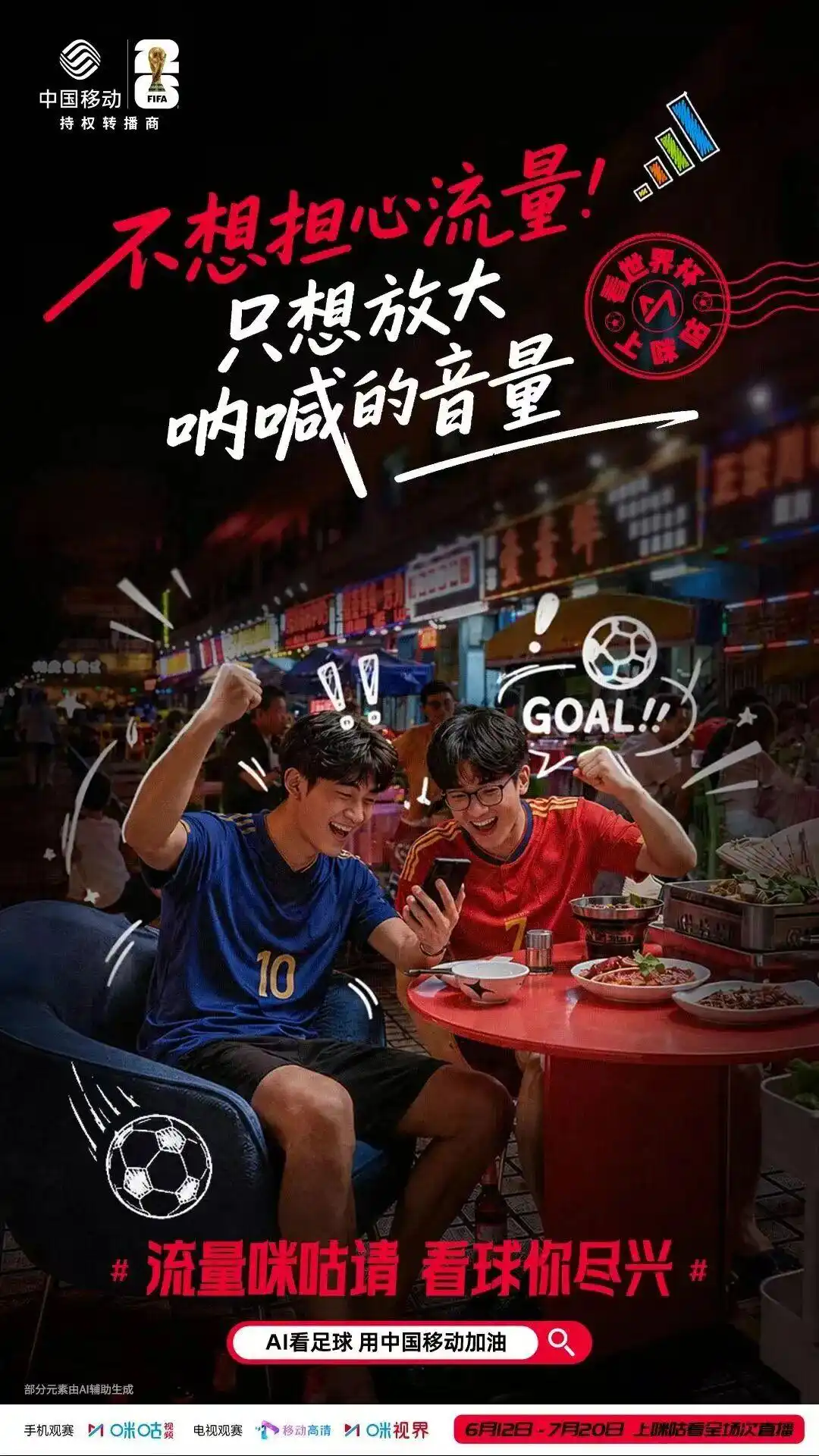 2026世界杯直播免费看，三家平台怎么选？球迷必看攻略-第5张图片-世界杯直播-世界杯直播观看-官方最新链接-V3.6.9