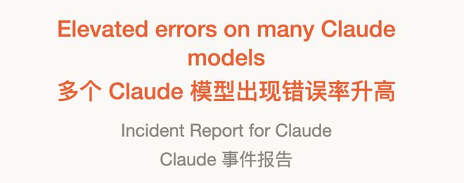 Claude大规模宕机还泄露他人推理，开发者慌了-第7张图片-世界杯直播-世界杯直播观看-官方最新链接-V3.6.9