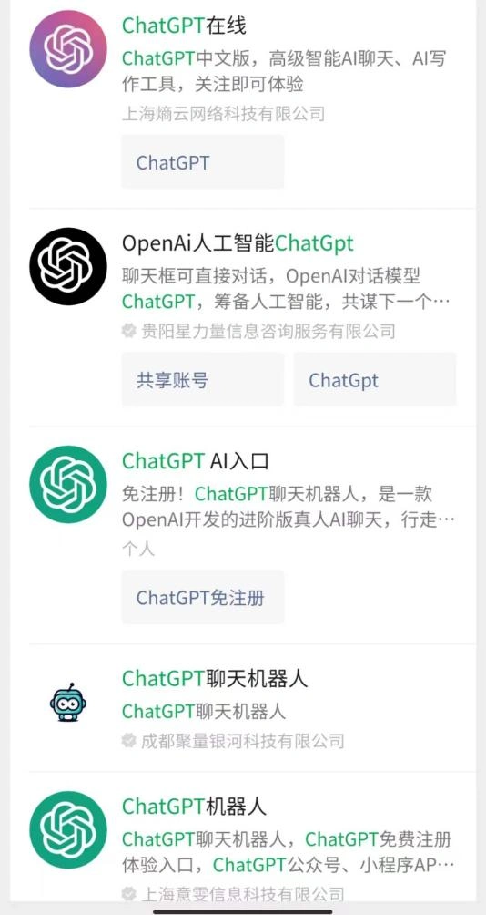 微信现众多含ChatGPT的产品，免费试用后收费，真假几何？