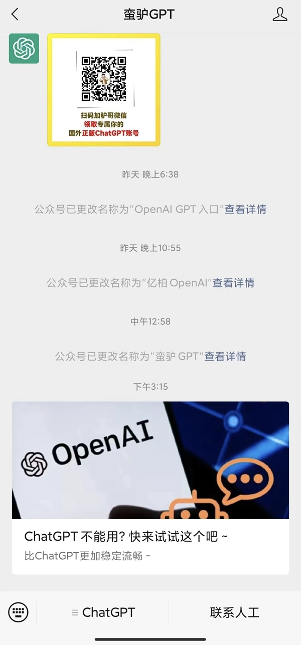 微信现众多含ChatGPT的产品，免费试用后收费，真假几何？-第2张图片-世界杯直播-世界杯直播观看-官方最新链接-V3.6.9