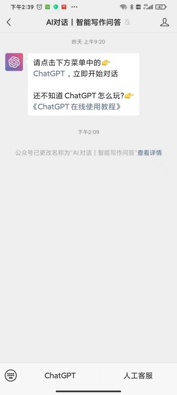 微信现众多含ChatGPT的产品，免费试用后收费，真假几何？-第4张图片-世界杯直播-世界杯直播观看-官方最新链接-V3.6.9