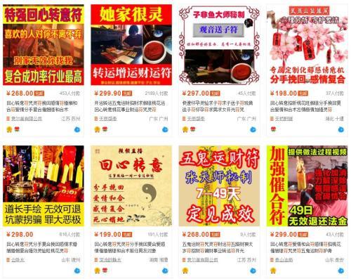 AI算命也卖灵符？揭秘网购平台的AI迷信骗局