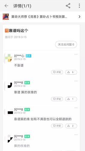 AI算命也卖灵符?揭秘网购平台的AI迷信骗局-第8张图片-世界杯直播-世界杯直播观看-官方最新链接-V3.6.9 AI算命也卖灵符?揭秘网购平台的AI迷信骗局-第8张图片-世界杯直播-世界杯直播观看-官方最新链接-V3.6.9
