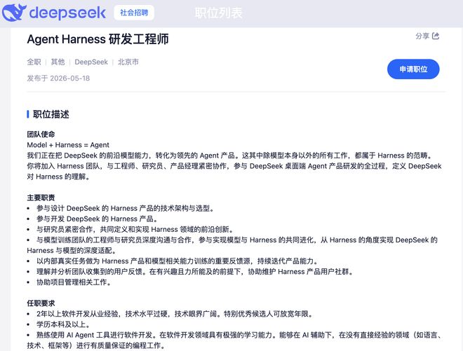 5月20日AI圈消息：DeepSeek新团队对标Claude Code搞代码智能体