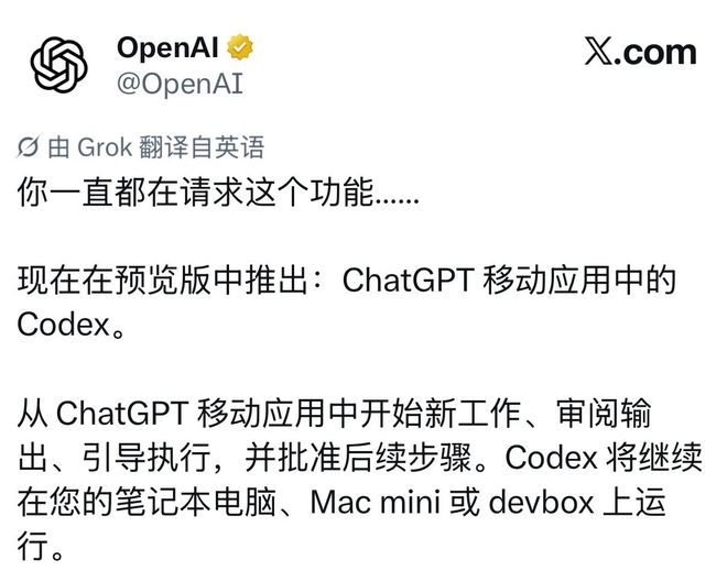 ChatGPT手机App新功能：Codex集成，随时随地掌控代码-第3张图片-世界杯直播-世界杯直播观看-官方最新链接-V3.6.9