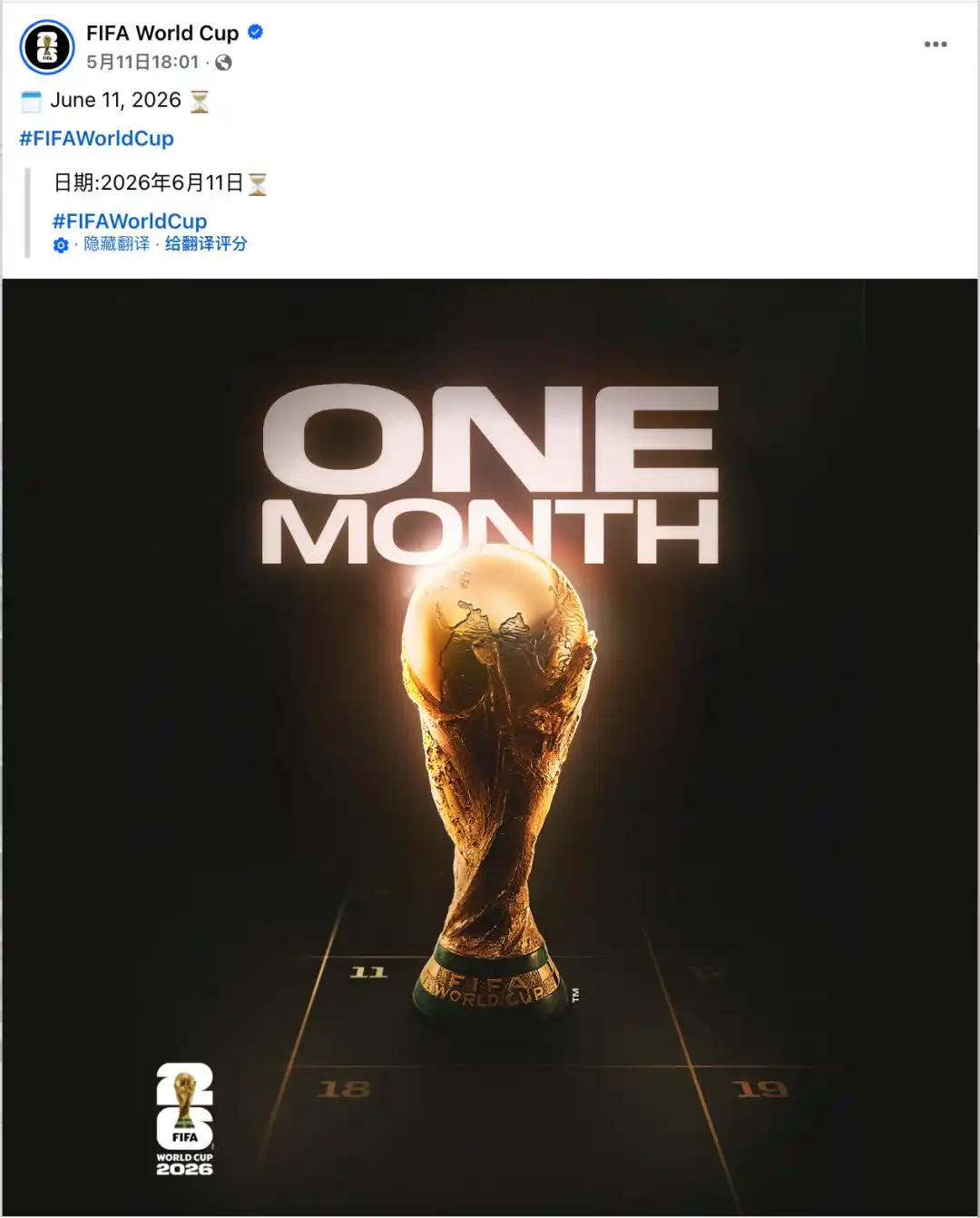 2026世界杯6月开赛，美加墨联合承办，品牌营销好时机