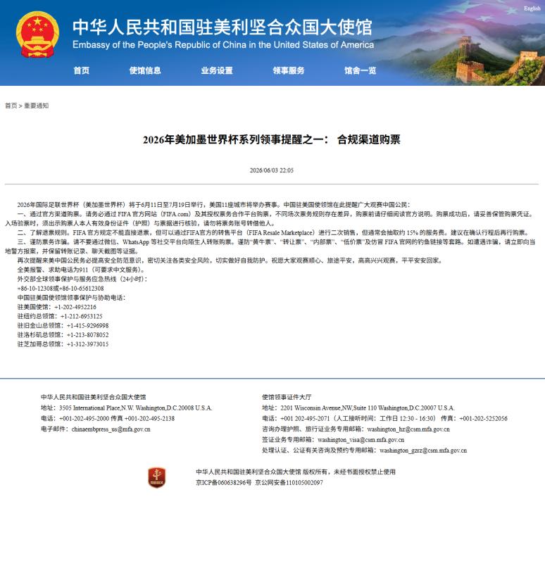 2026世界杯购票只有3条安全路，别信内部渠道