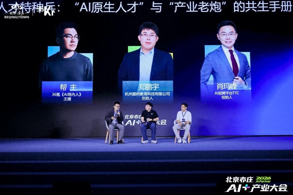 AI人才哪里找？AI原生与产业老炮共话人才培养之道