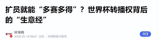 2026年世界杯直播权花落谁家?中国印度谈判结果大不同-第6张图片-世界杯直播-世界杯直播观看-官方最新链接-V3.6.9 2026年世界杯直播权花落谁家?中国印度谈判结果大不同-第6张图片-世界杯直播-世界杯直播观看-官方最新链接-V3.6.9