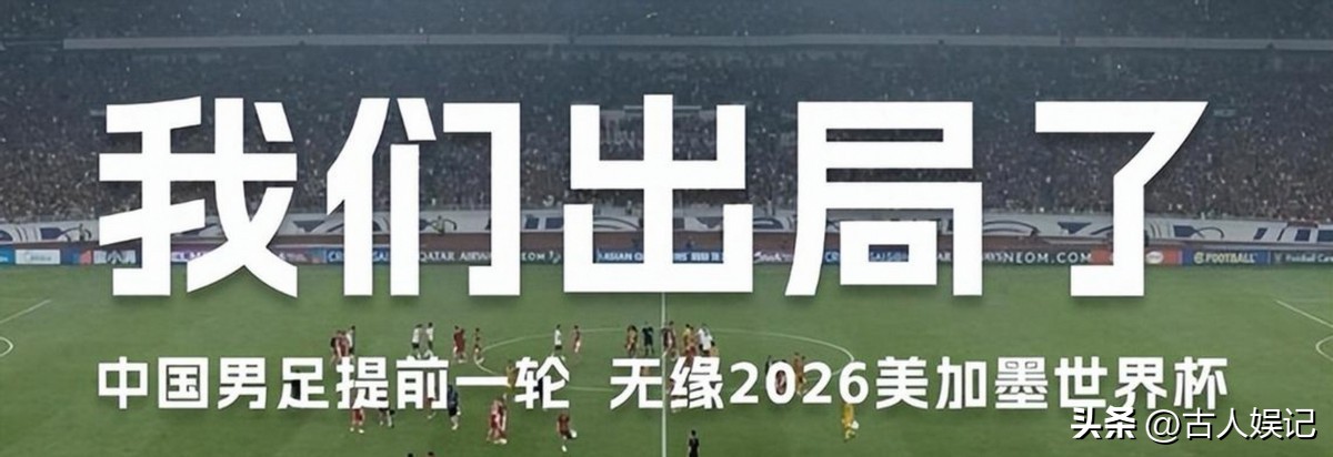 距2026世界杯开幕不到月，央视转播权谈判曾陷僵局-第16张图片-世界杯直播-世界杯直播观看-官方最新链接-V3.6.9
