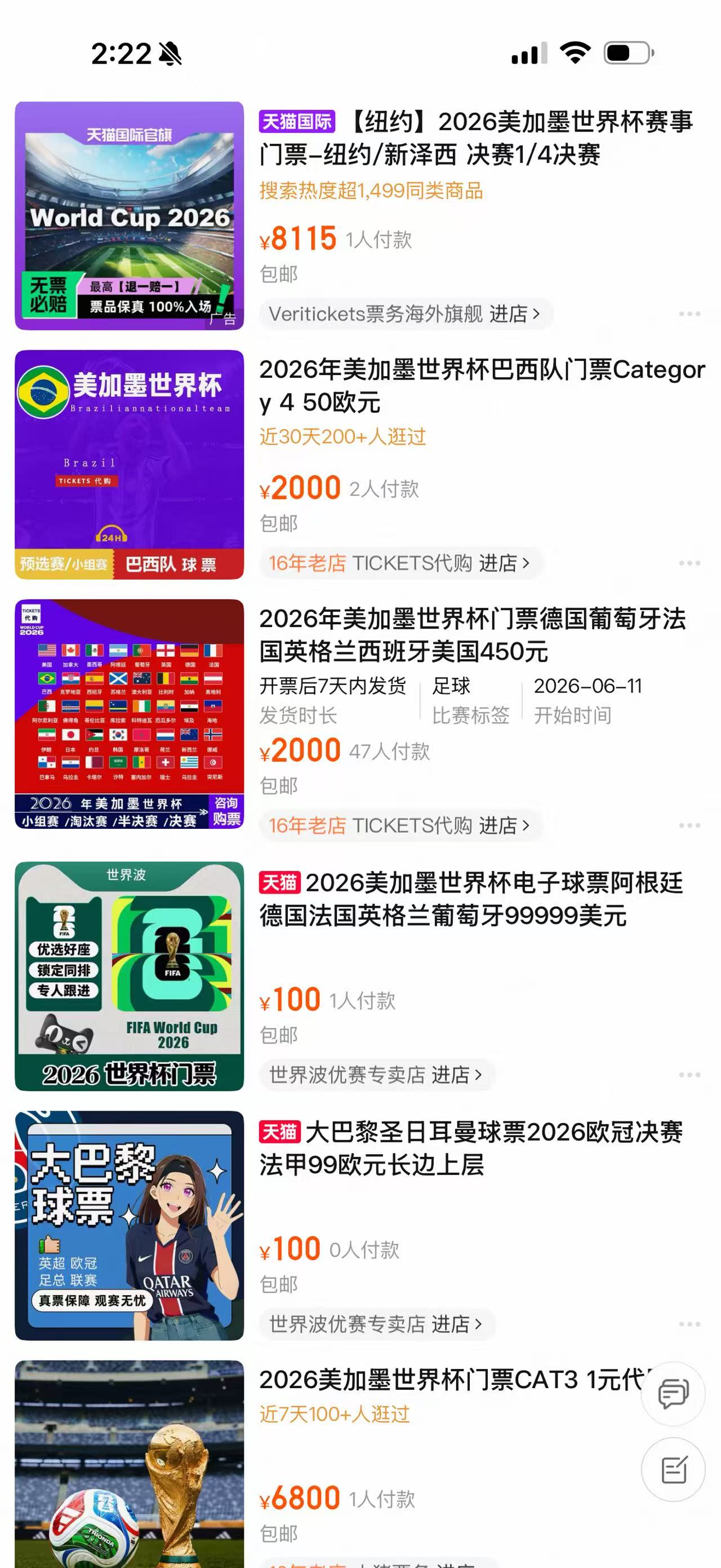 2026 美加墨世界杯决赛门票现身转售平台,每张近 230 万美元-第2张图片-世界杯直播-世界杯直播观看-官方最新链接-V3.6.9 2026 美加墨世界杯决赛门票现身转售平台,每张近 230 万美元-第2张图片-世界杯直播-世界杯直播观看-官方最新链接-V3.6.9