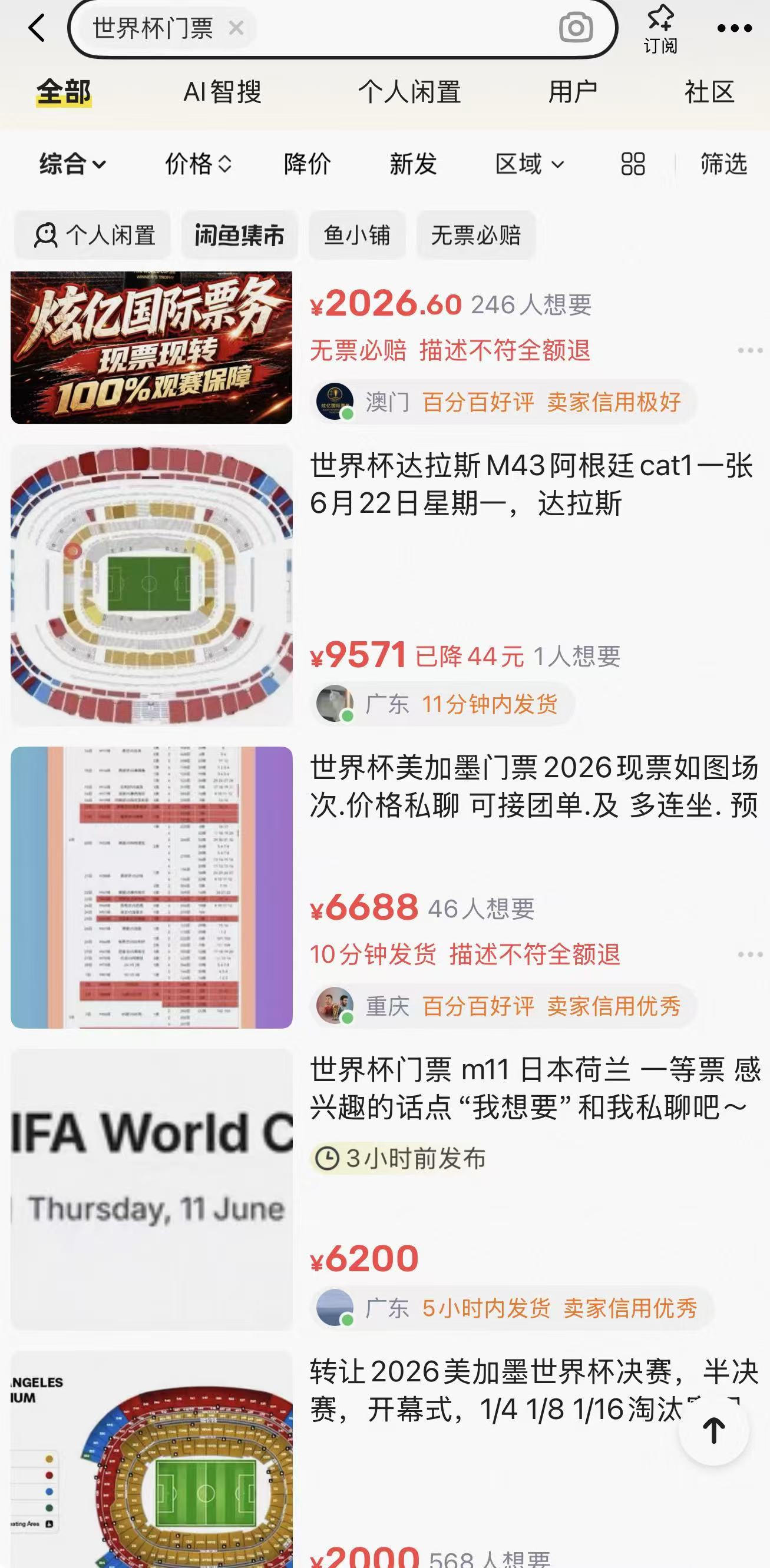 2026 美加墨世界杯决赛门票现身转售平台,每张近 230 万美元-第3张图片-世界杯直播-世界杯直播观看-官方最新链接-V3.6.9 2026 美加墨世界杯决赛门票现身转售平台,每张近 230 万美元-第3张图片-世界杯直播-世界杯直播观看-官方最新链接-V3.6.9