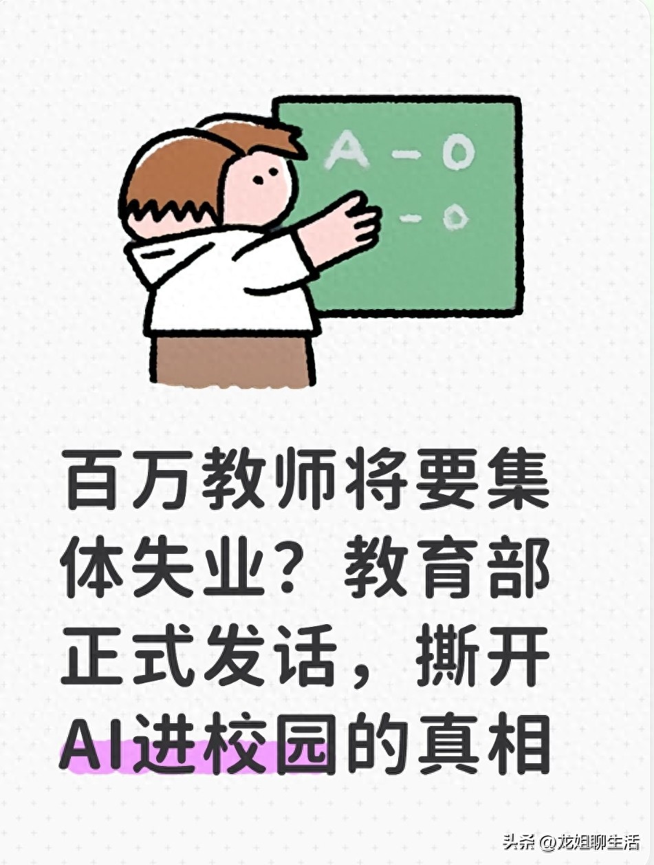 AI进课堂，教师真的要失业？别急，真相来了
