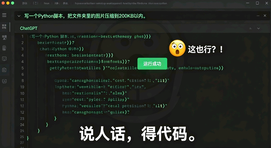 ChatGPT不止能聊天！六个核心技能，带你彻底玩转AI-第5张图片-世界杯直播-世界杯直播观看-官方最新链接-V3.6.9