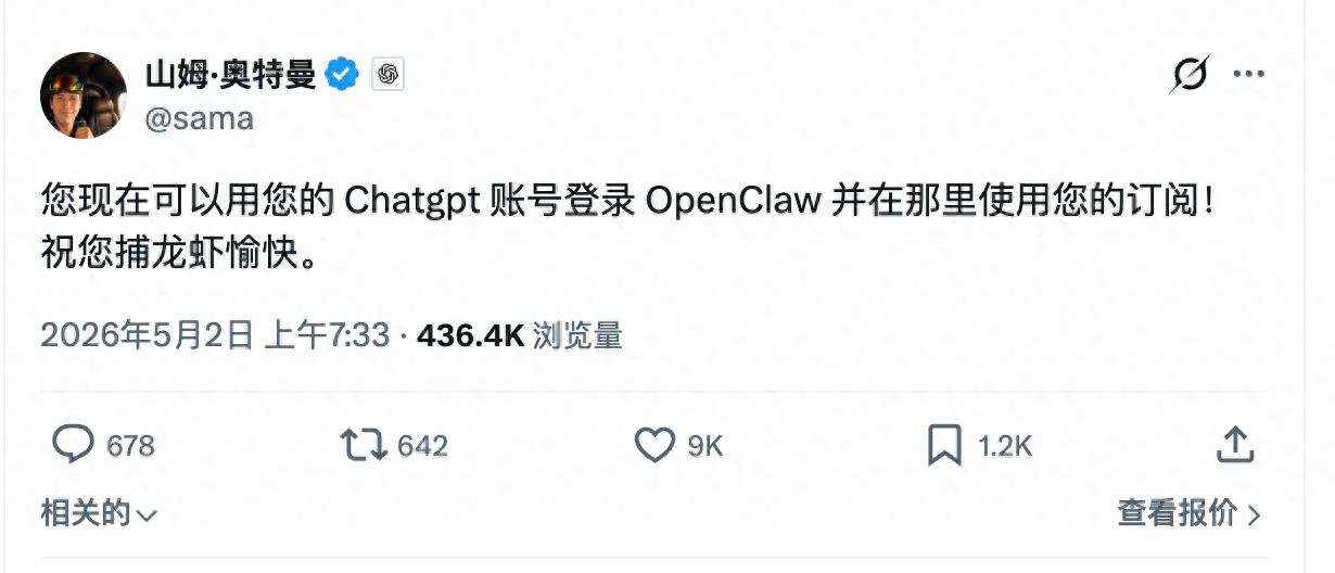 ChatGPT账号能登OpenClaw了！Plus/Pro用户捕龙虾更省钱