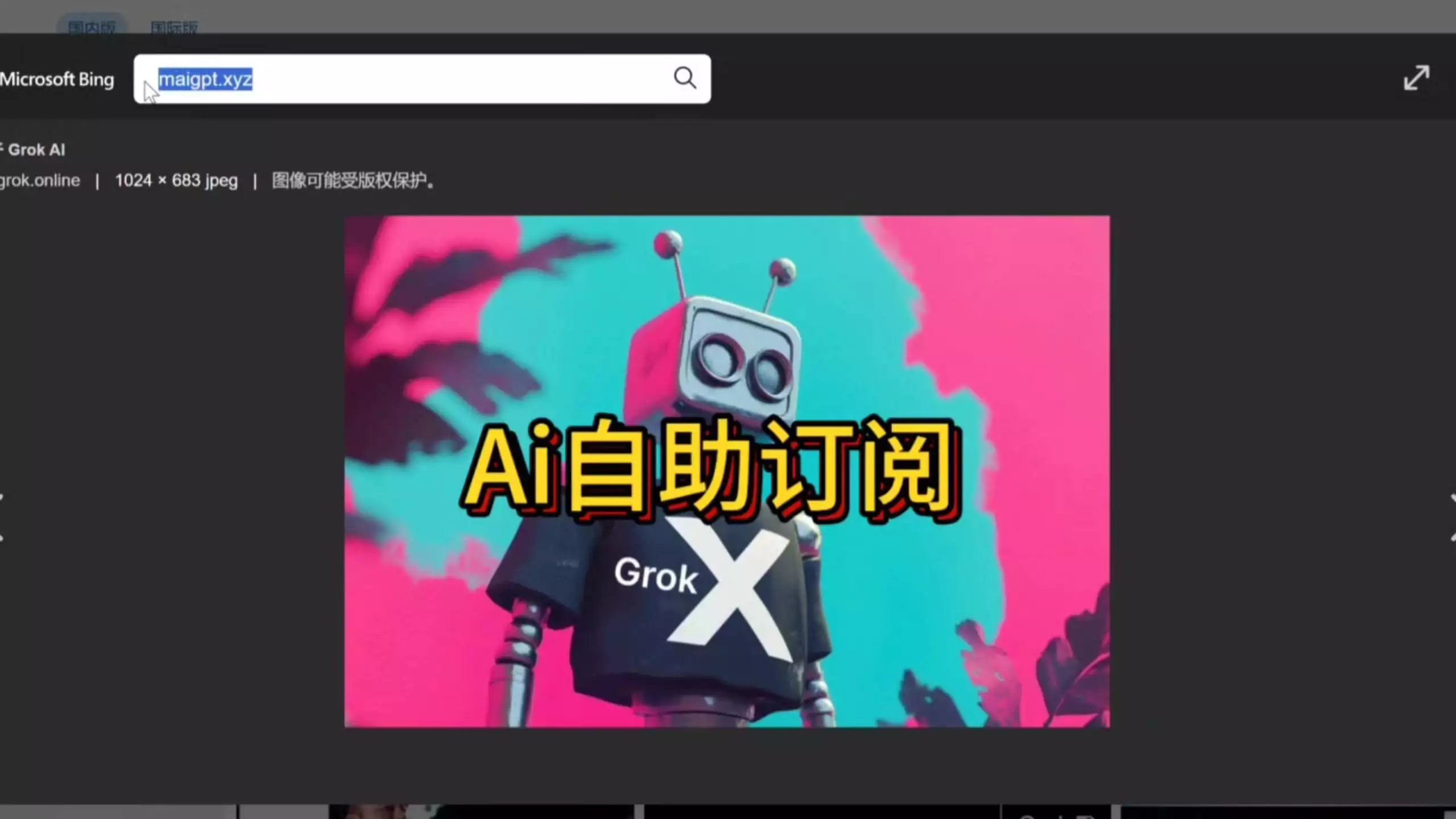 Grok聊天机器人核心功能权限调整，付费才能用AskGrok-第2张图片-世界杯直播-世界杯直播观看-官方最新链接-V3.6.9